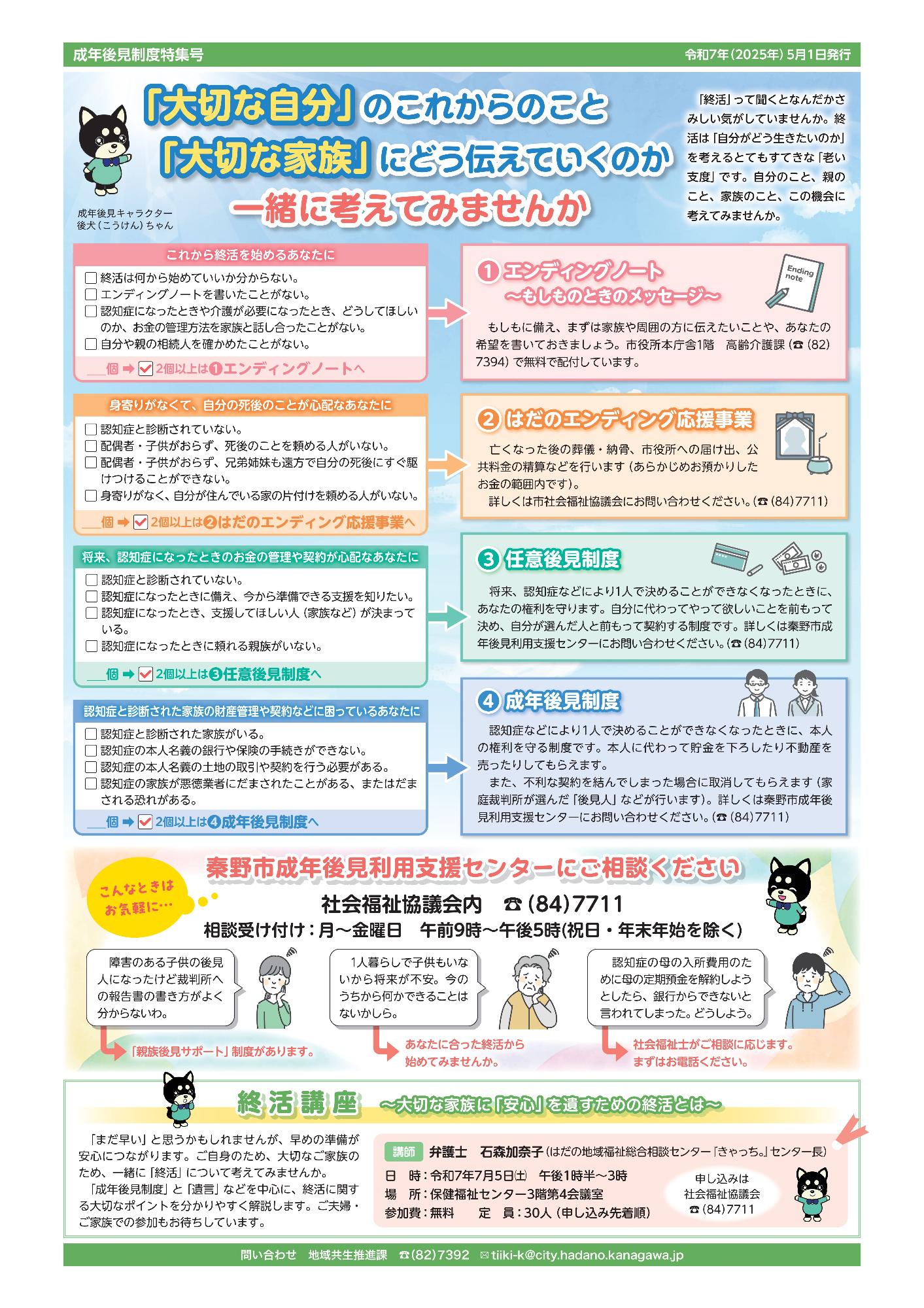 成年後見制度特集号令和7年5月1日発行の画像