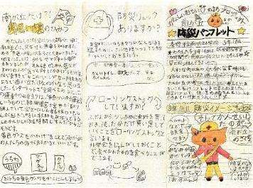 南が丘小学校3年生が作成した防災パンフレット