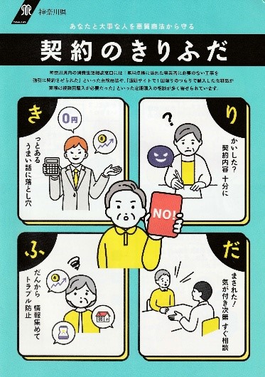 契約のきりふだ