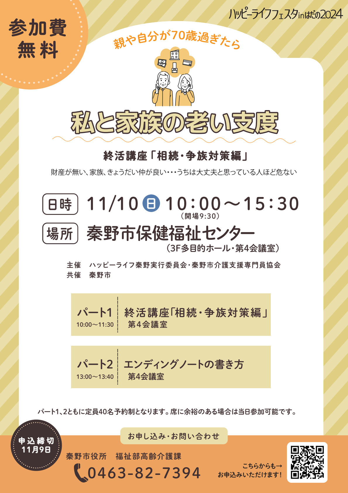 ハッピーライフフェスタ チラシ 表