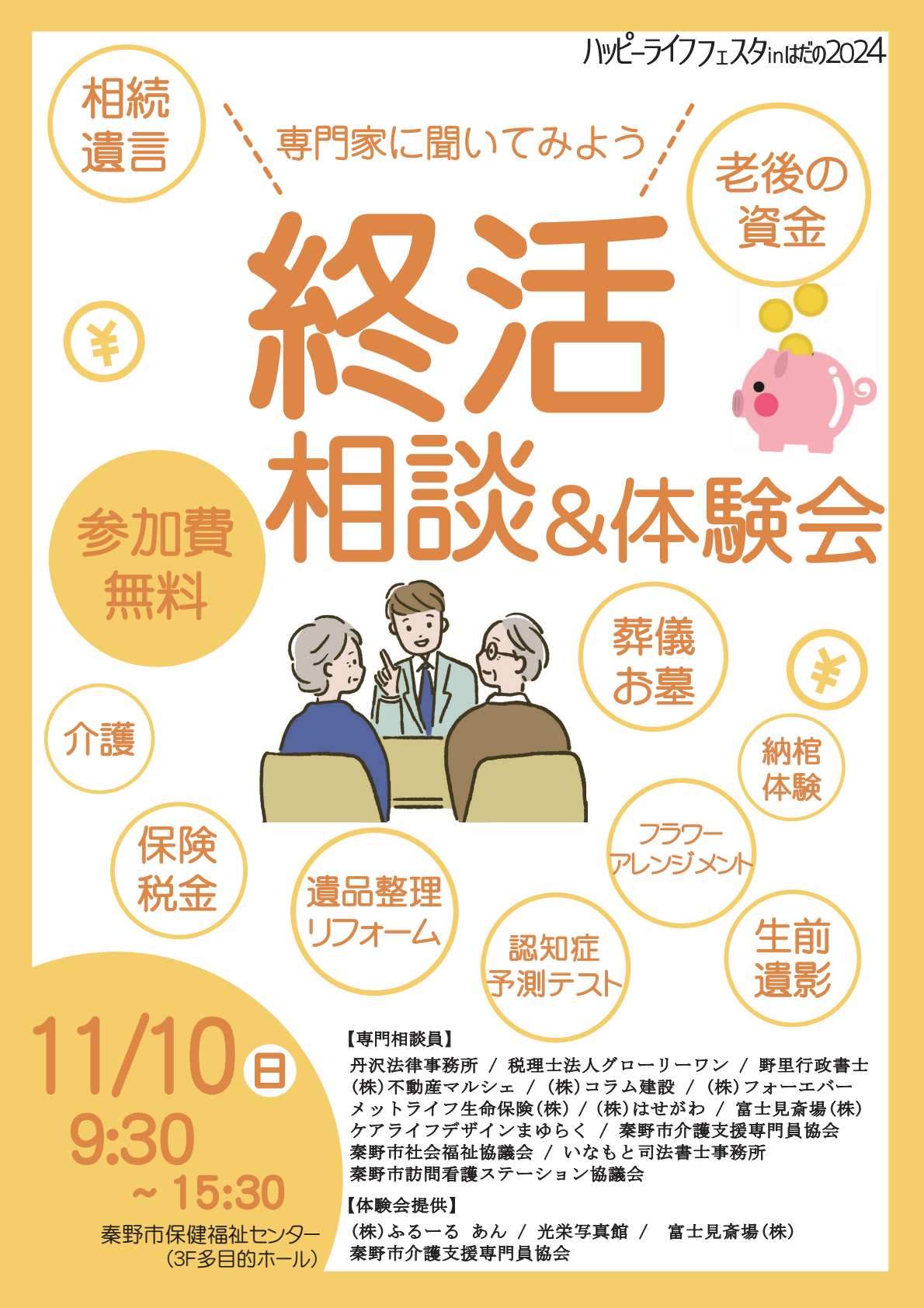 ハッピーライフフェスタ チラシ 裏