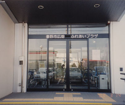 建物正面の自動ドアに「東部市民サービスセンターふれあいプラザ」と表記され、点字ブロックが設置されたバリアフリー対応の入口の写真