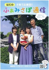 「ふぁみさぽ通信」VOL.19の表紙