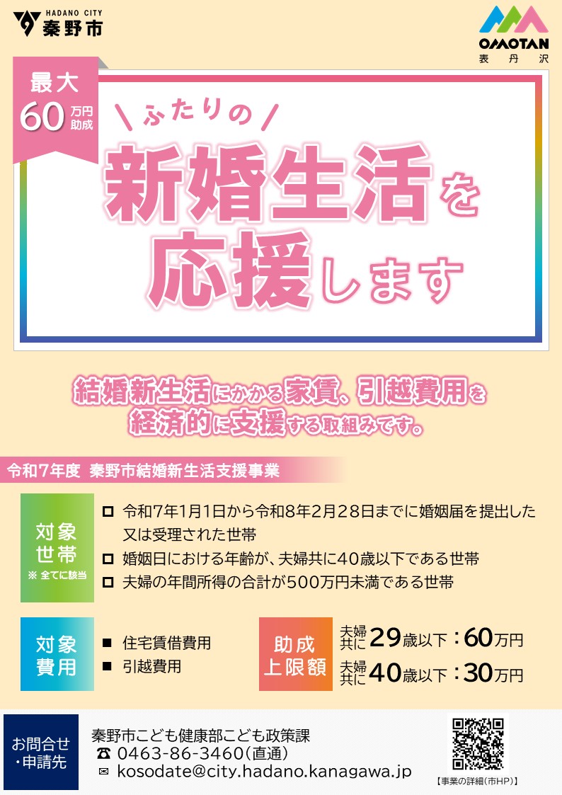 結婚新生活応援のチラシ