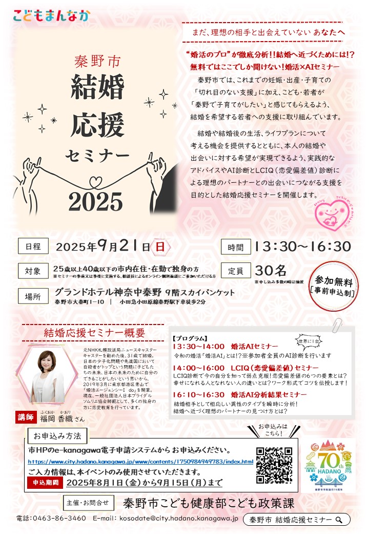 結婚応援セミナーのチラシ