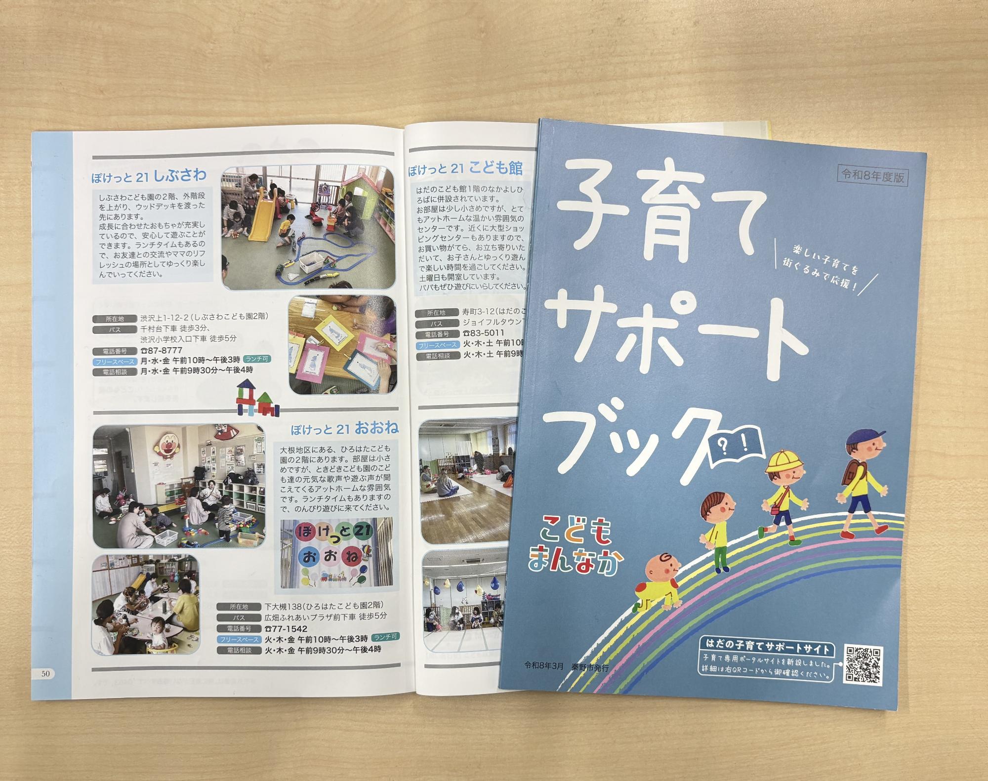 令和8年度版子育てサポートブック