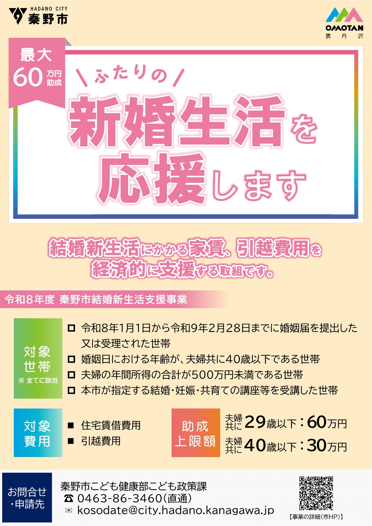 R8結婚新生活支援事業