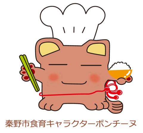 ご飯を盛ったお茶碗と箸を手に持っている秦野市食育キャラクターボンチーヌのイラスト