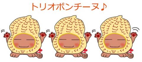 秦野市食育キャラクターボンチーヌが3体、落花生の被り物かぶって踊っているイラスト