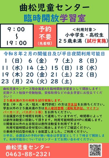 曲松児童センター臨時開放学習室 12月スケジュール