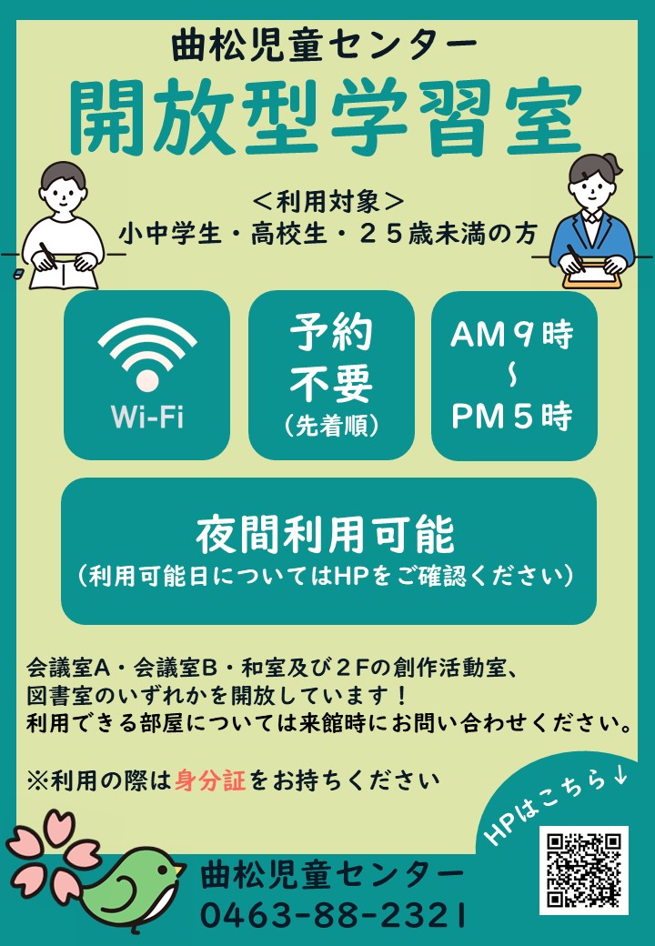 開放型学習室ポスター