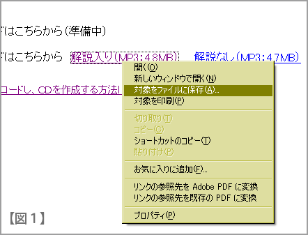 図1 開いたページにある「解説入り」の文字の上で右クリックして表示されたメニューの「対象ファイルに保存」が選択されている画像