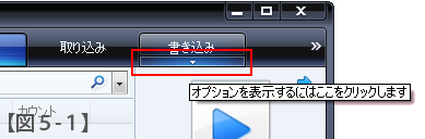 図5-1 書き込みボタンの下にある小さな矢印部分が赤枠で示されている画像
