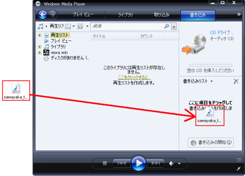 図6 デスクトップにダウンロードされたファイルを「ここに項目をドラッグして書き込みリストを作成します」と表示されている箇所にドラッグした様子を赤矢印で示している画像