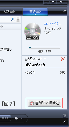 図7 書き込み開始ボタンに赤枠がされている画像