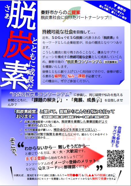 脱酸素とともに成長だのチラシ