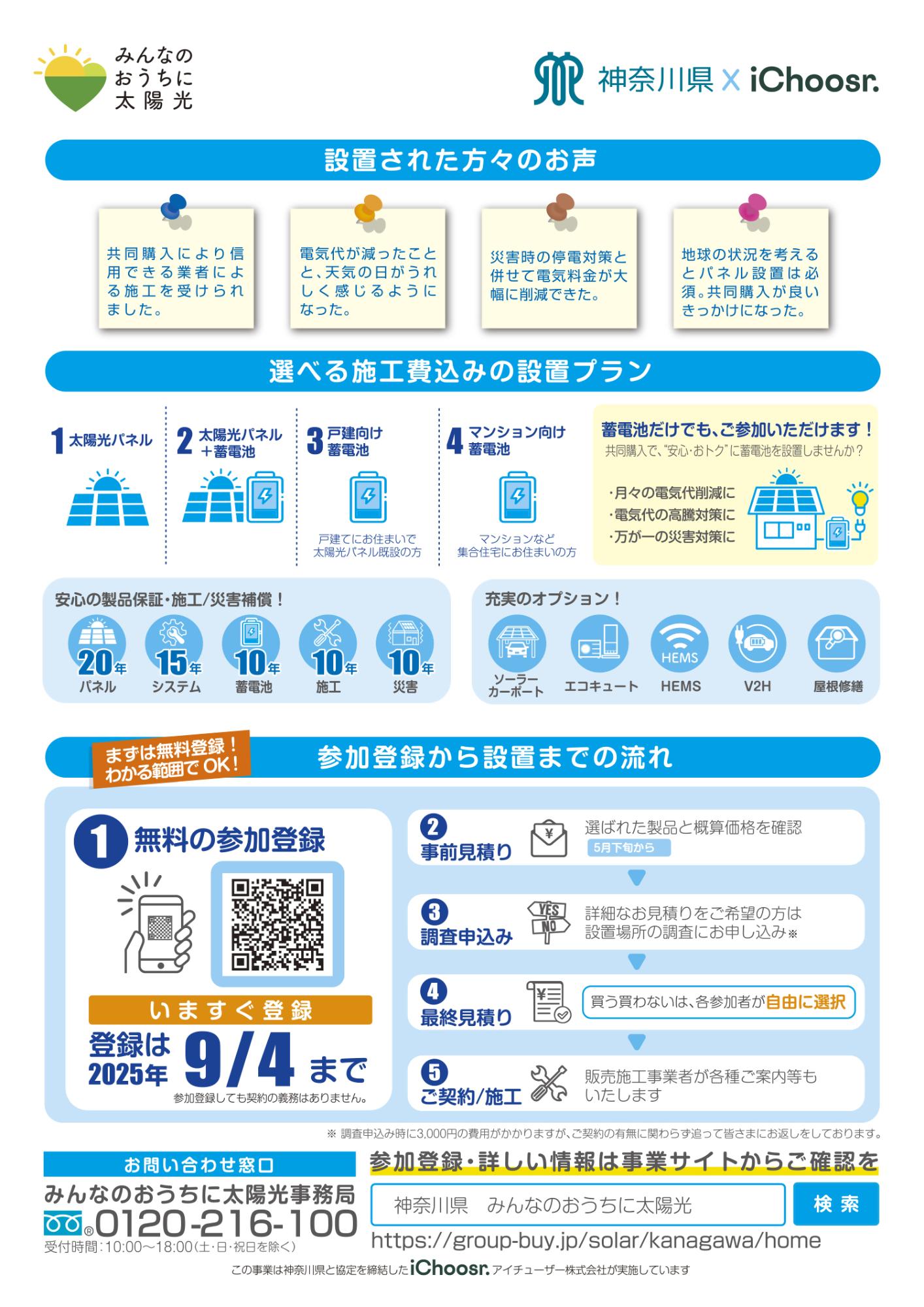 共同購入事業チラシ（裏面）