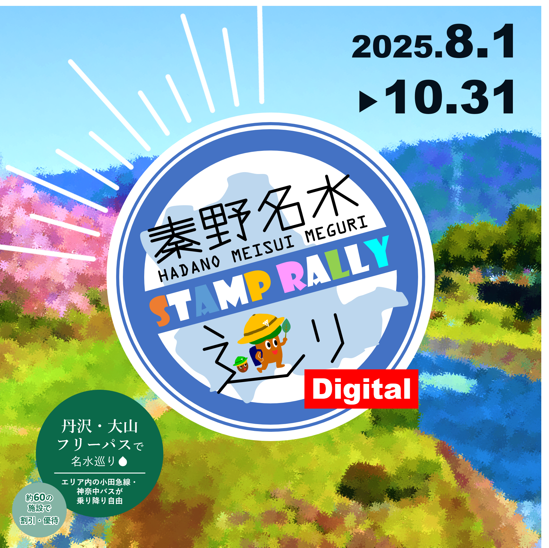 秦野名水巡りスタンプラリーページが表示されたスクリーンショット画像