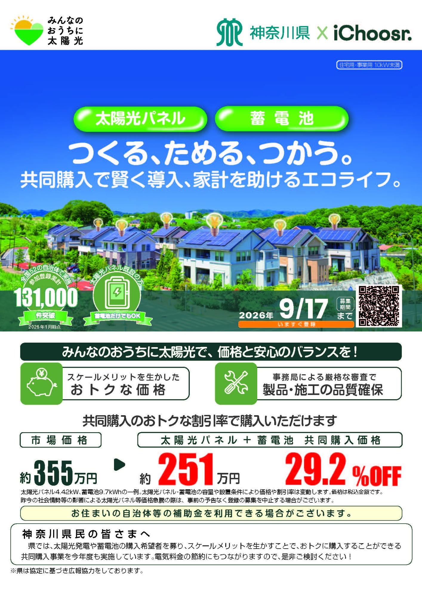 共同購入（表）