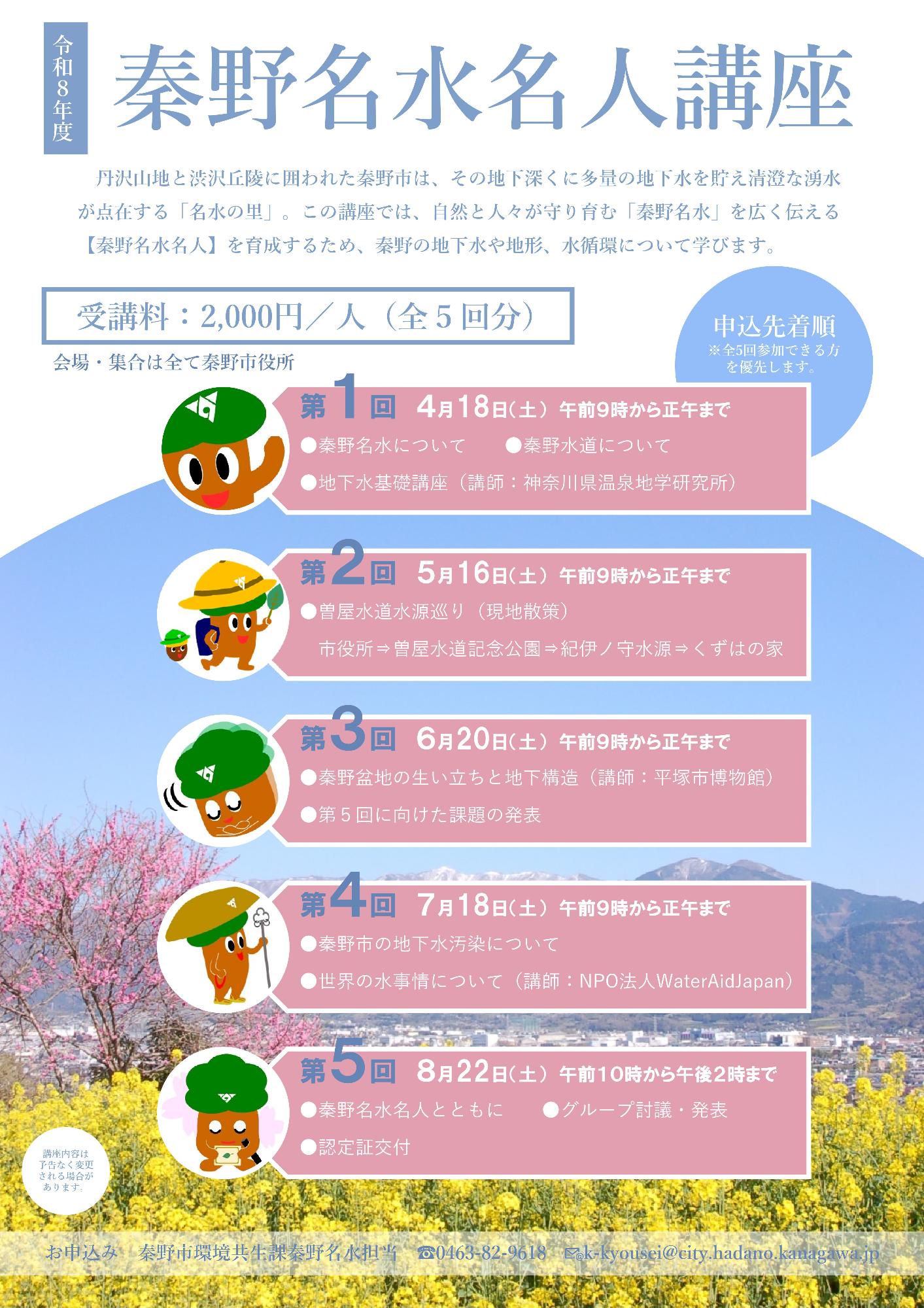 名人講座チラシ