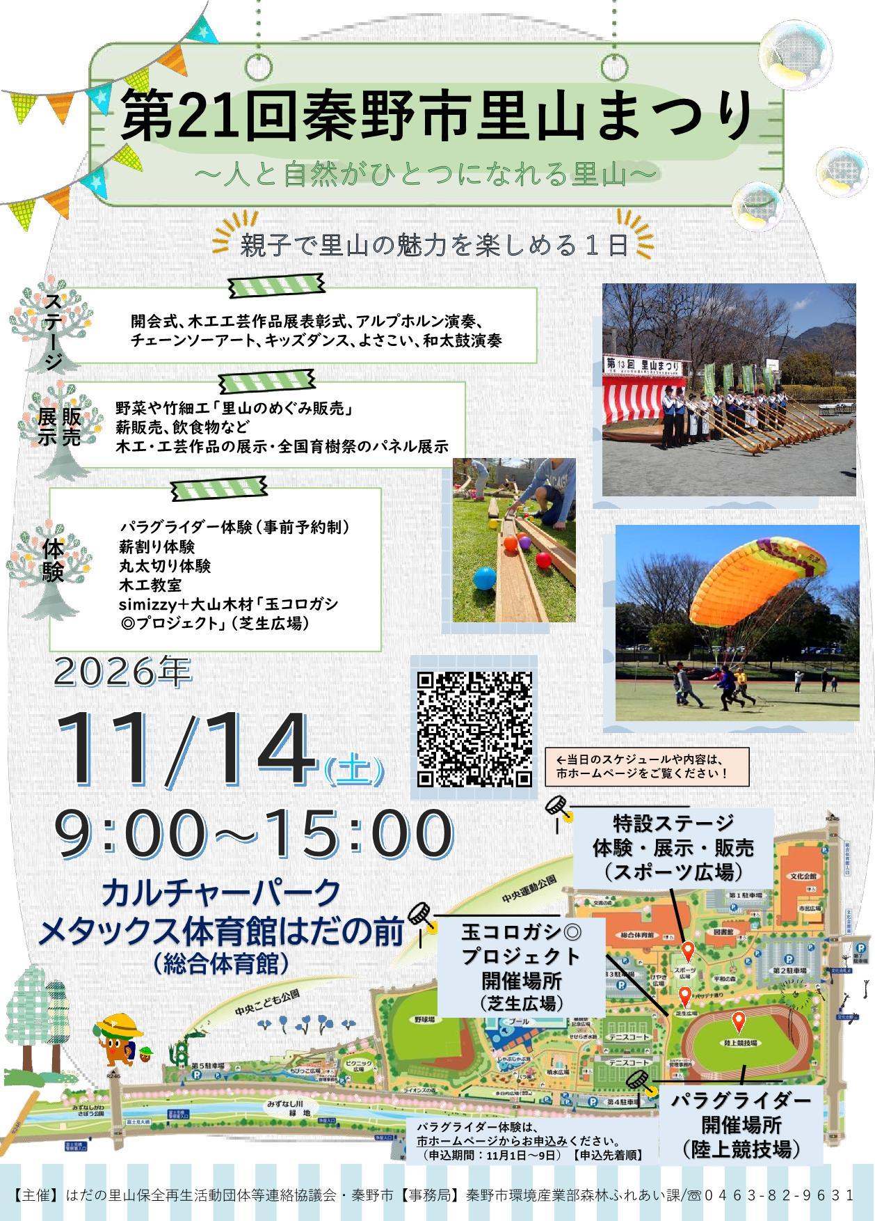 第21回秦野市里山まつり
