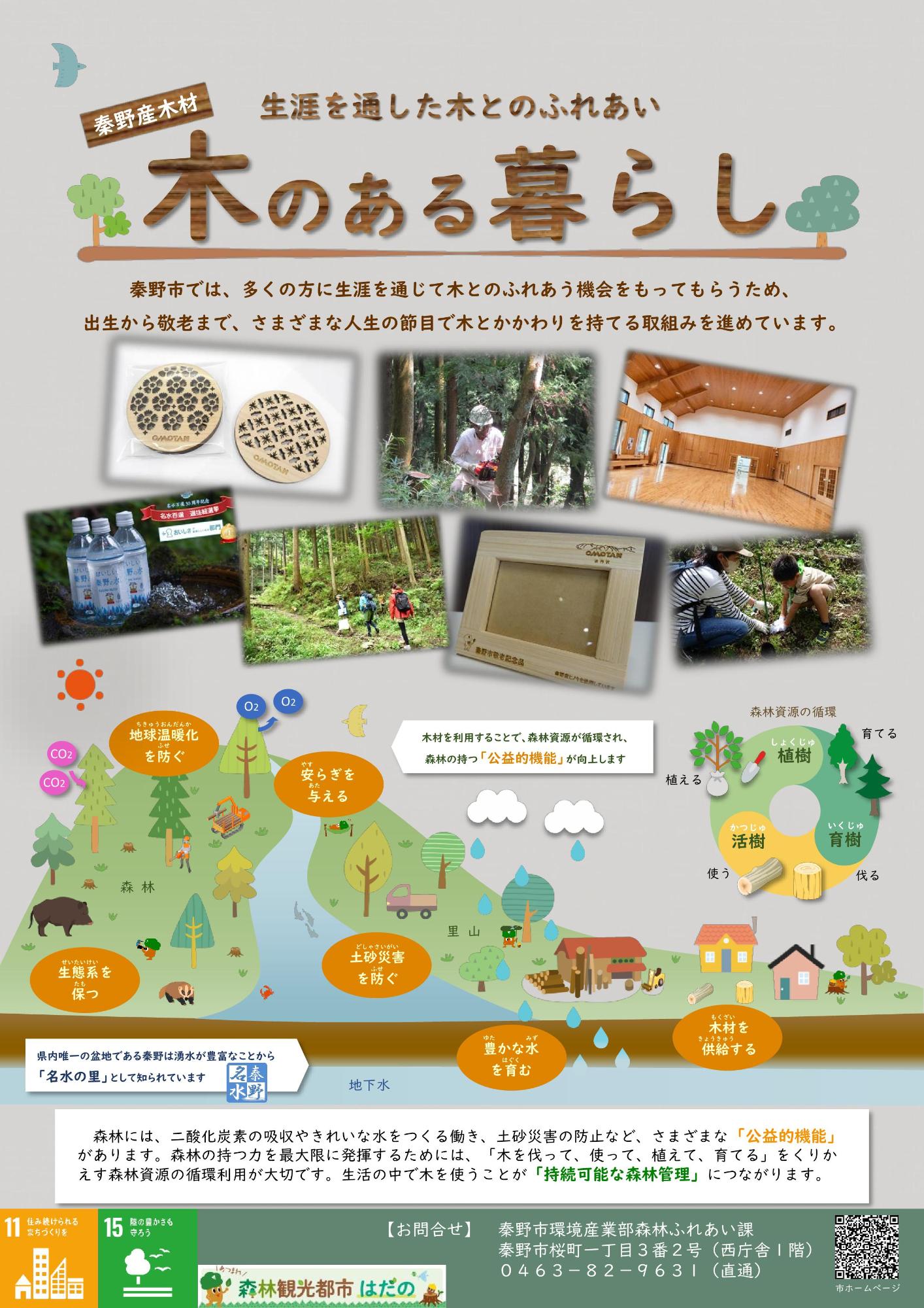 木のある暮らしのチラシ（表）