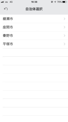 綾瀬市、座間市、秦野市、平塚市など、複数の自治体の名前が一覧で表示された、スマートフォンアプリの自治体選択画面のスクリーンショット画像