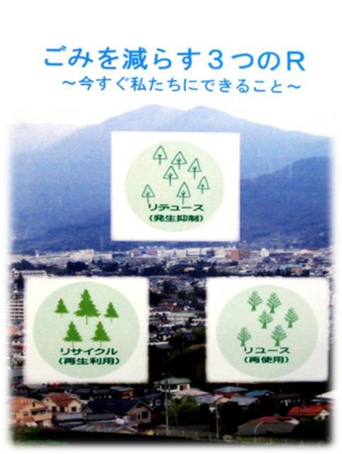 都市の風景と奥にそびえる山を背景に、「リデュース（発生抑制）」、左下には「リサイクル（再生利用）」、右下には「リユース（再使用）」という文字と、それぞれに対応する木のイラストが描かれた「ごみを減らす3つのR～今すぐ私たちにできること～」と題した画像