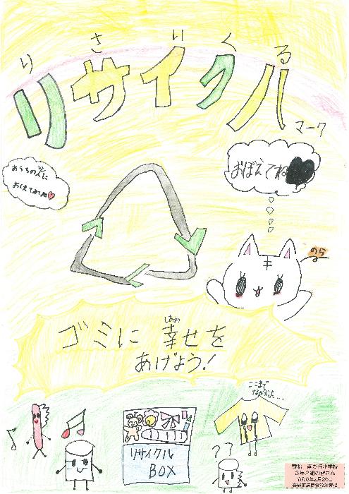 リサイクルマーク覚えてね