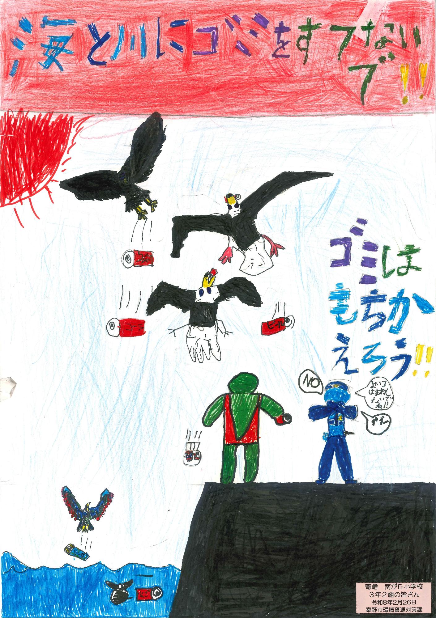 海と川にごみを捨てないで