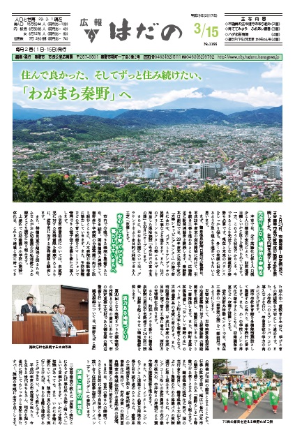 広報はだの3月15日号の表紙