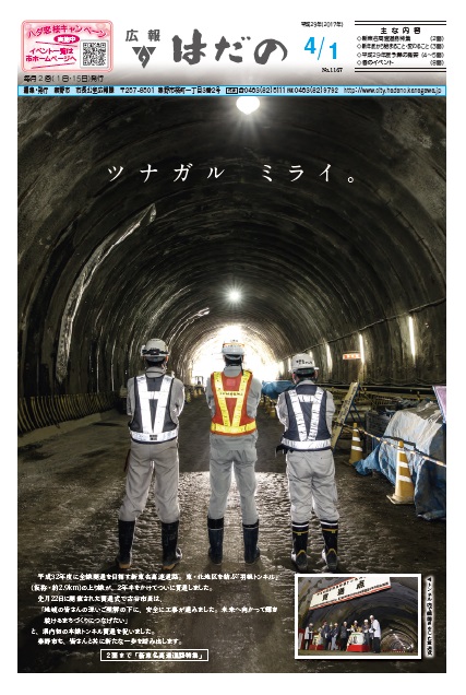 広報はだの4月1日号表紙