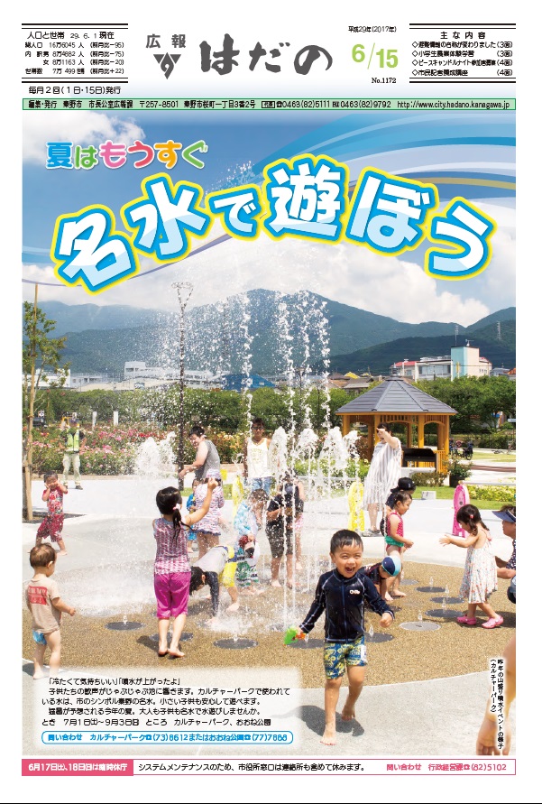 広報はだの6月15日号の表紙