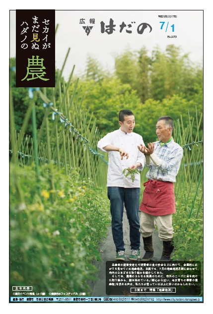 広報はだの6月15日号の表紙