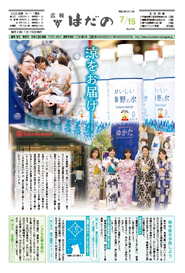 平成29年7月15日号の表紙