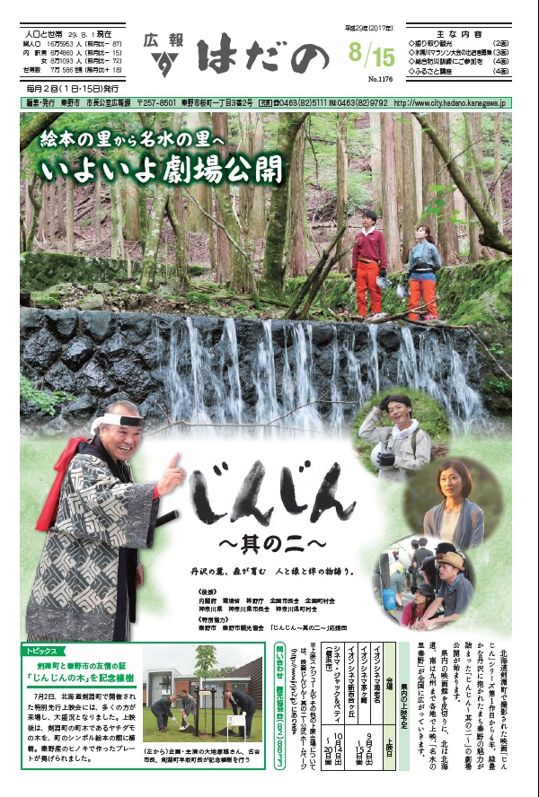 平成29年8月15日号の表紙