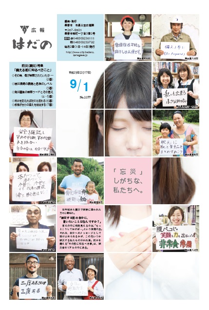 広報はだの9月1日号表紙