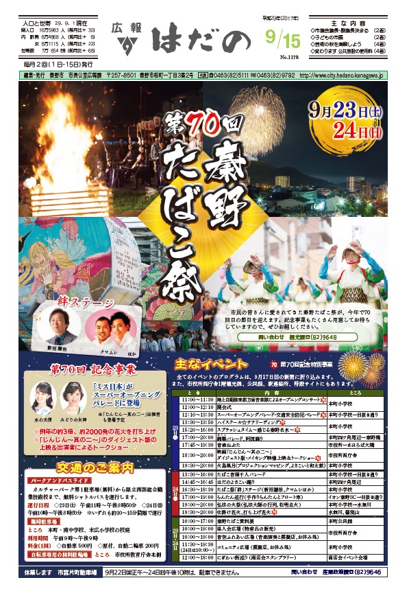 平成29年9月15日号表紙