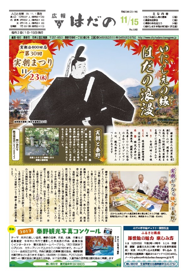 平成29年11月15日号表紙