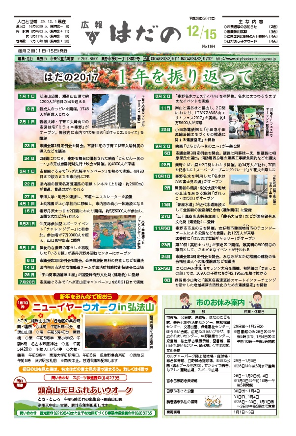 平成29年12月15日号の表紙