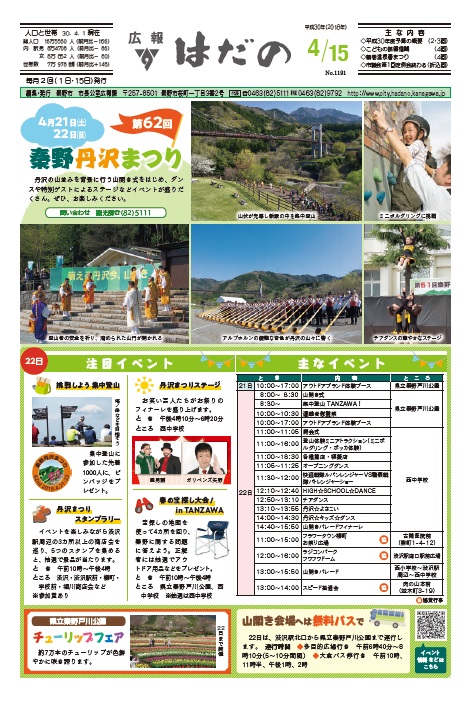 平成30年4月15日号1面