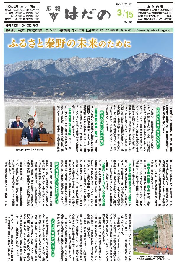 広報はだの3月15日号表紙