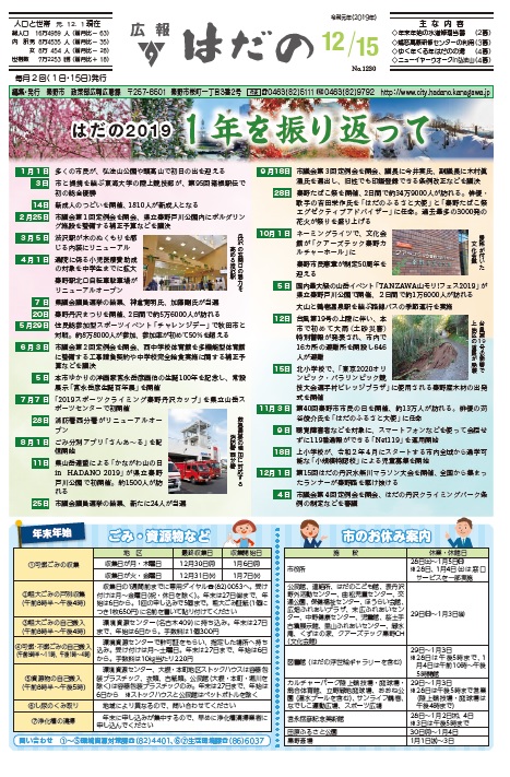 広報はだの12月15日号表紙