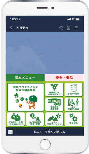 スマートフォンの画面に表示された、秦野市の公式LINEアカウントのメニュー画面で、「基本メニュー」と「安全・安心」の2つのカテゴリに分かれて、新型コロナウイルス感染症関連情報や公共交通、子育て・教育などの項目がアイコンで表示されている写真