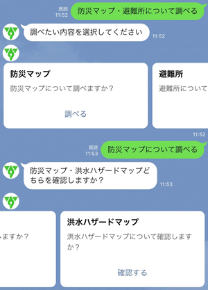 青い背景のLINEチャット画面で、「防災マップ・避難所について調べる」や「防災マップについて調べる」など調べたい内容をユーザーがメッセージを送信し、対話形式で情報を選択・確認していく一連のやりとりを示すチャットボット機能が表示されたスクリーンショット画像