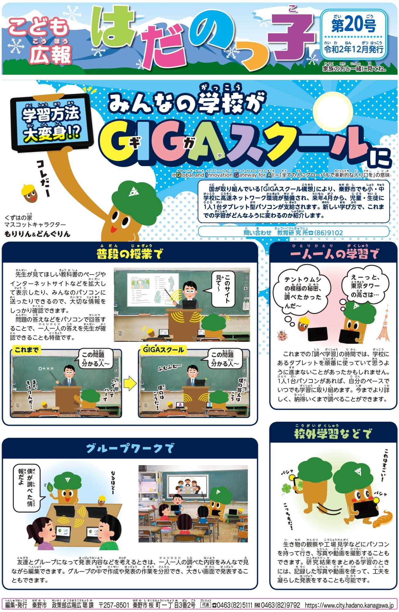 令和2年こども広報（第20号）の表紙