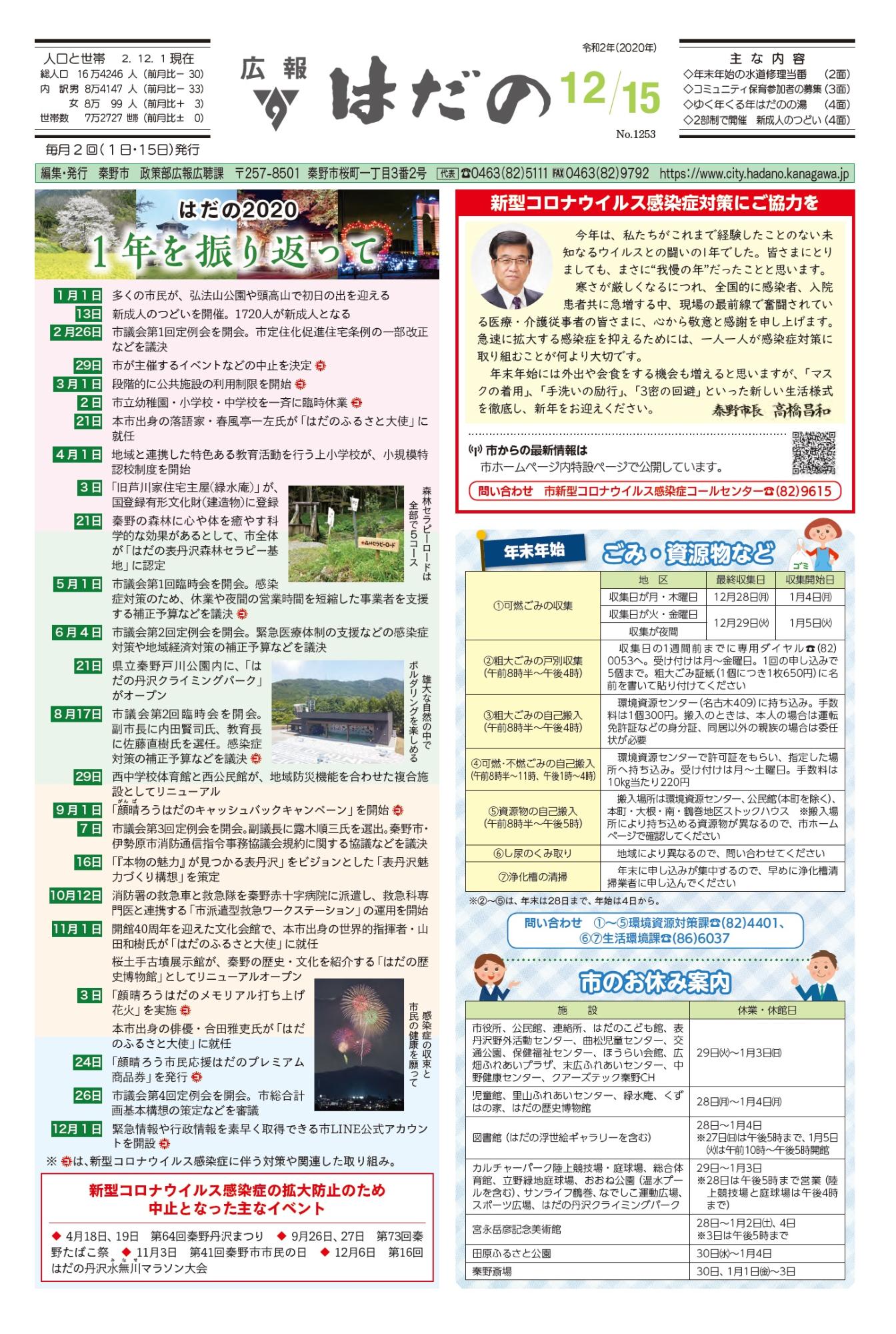 広報はだの12月15日号表紙