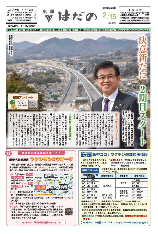 広報はだの2月15日号表紙