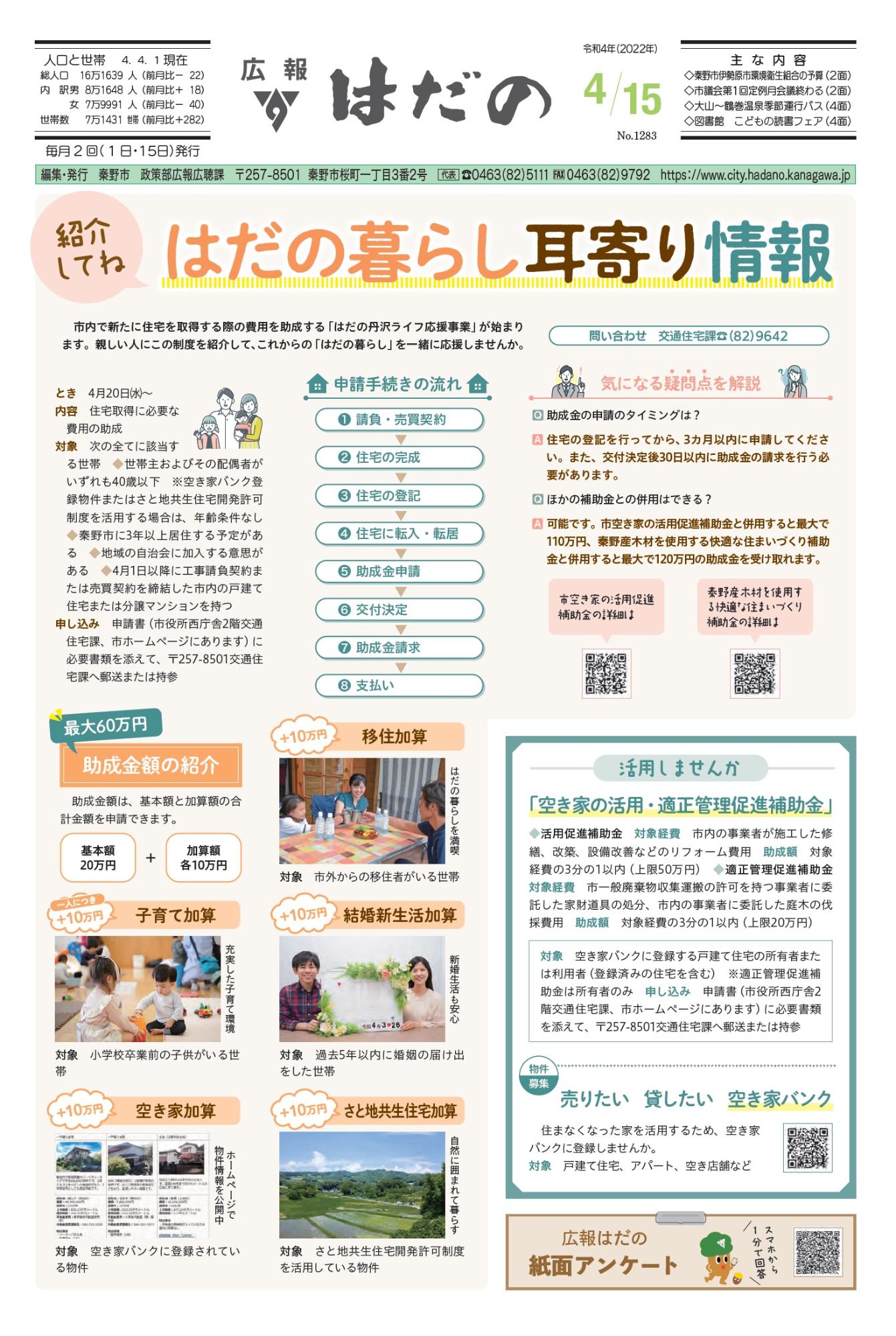 広報はだの4月15日号表紙