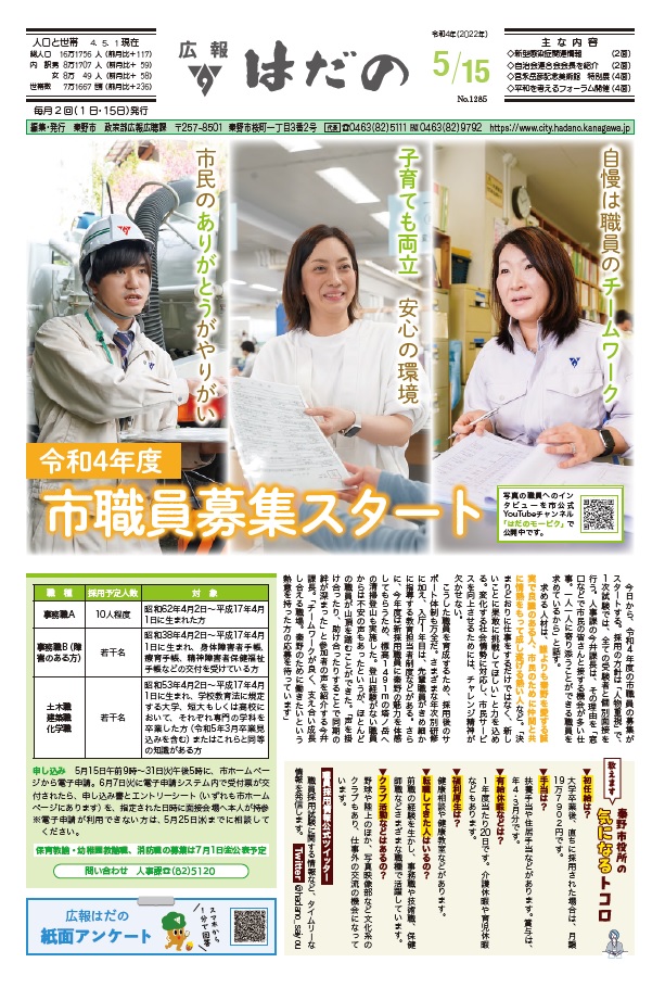 広報はだの5月15日号表紙
